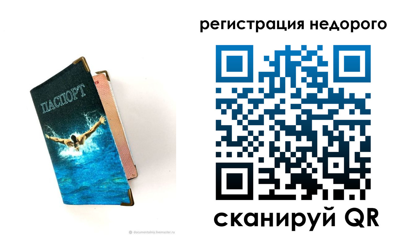 прописка 2025 в Черногорске