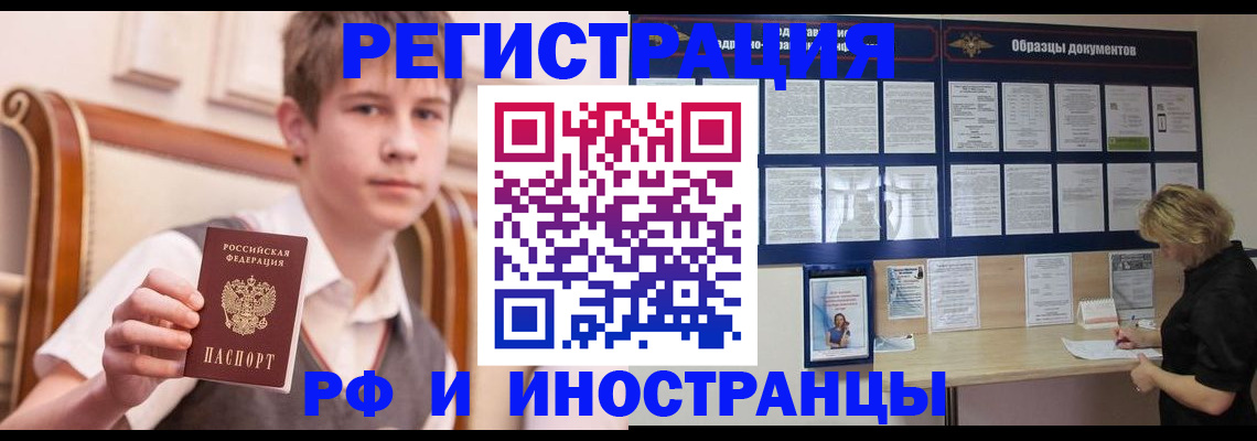 прописка для военкомата в Черногорске