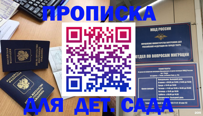 временная регистрация для школы в Черногорске