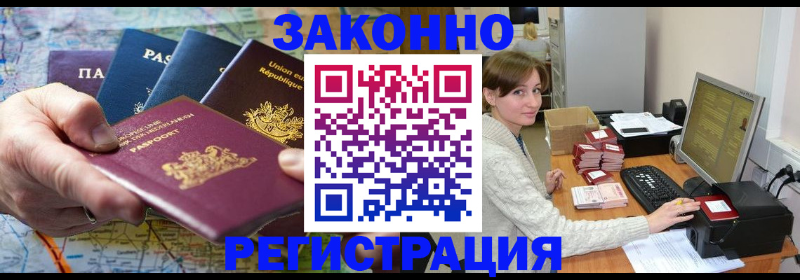 прописка для школы в Черногорске