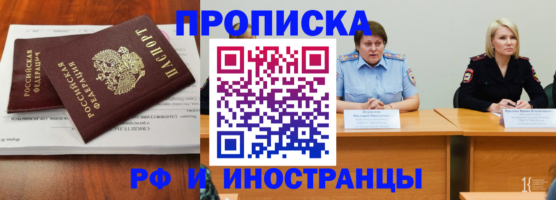 временная регистрация для всех в Черногорске